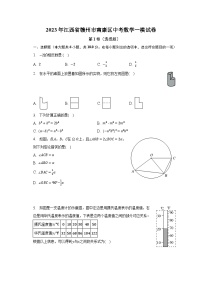 2023年江西省赣州市南康区中考数学一模试卷（含解析）