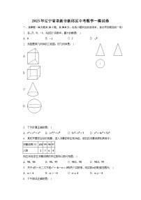 2023年辽宁省阜新市新邱区中考数学一模试卷（含解析）