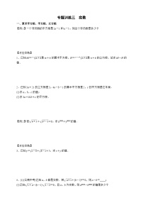 专题训练三　实数