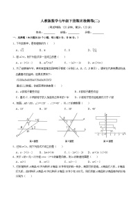 人教版数学七年级下册期末检测卷(二)