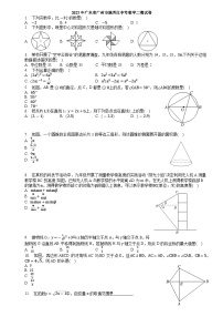 2023年广东省广州市越秀区中考数学二模试卷(含答案)