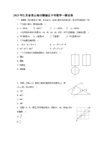 2023年江苏省连云港市赣榆区中考一模数学试卷(含答案)