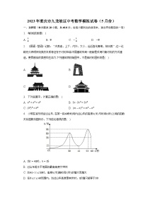 2023年重庆市九龙坡区中考数学模拟试卷（5月份）(含答案)