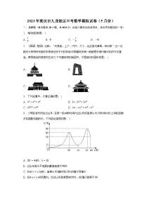 2023年重庆市九龙坡区中考数学模拟试卷（5月份）(含答案)