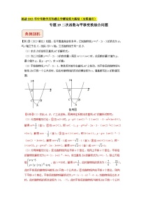 2023年中考数学压轴题专项训练 专题19二次函数与平移变换综合问题（试题+答案）