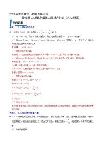 2023年中考数学压轴题专项训练 压轴题02反比例函数大题提升训练（试题+答案）