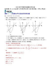 2023年中考数学压轴题专项训练 压轴题06二次函数与特殊四边形存在性问题（四大类型）（试题+答案）