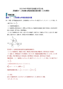 2023年中考数学压轴题专项训练 压轴题07二次函数与线段最值定值问题（八大类型）（试题+答案）