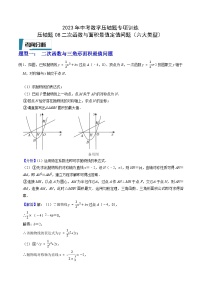 2023年中考数学压轴题专项训练 压轴题08二次函数与面积最值定值问题（六大类型）（试题+答案）