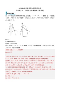 2023年中考数学压轴题专项训练 压轴题09二次函数与角度数量关系问题（试题+答案）