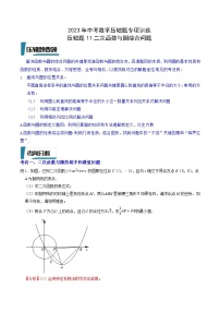 2023年中考数学压轴题专项训练 压轴题11二次函数与圆综合问题（试题+答案）