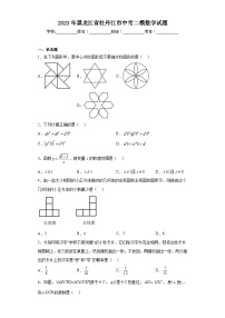 2023年黑龙江省牡丹江市中考二模数学试题（含解析）