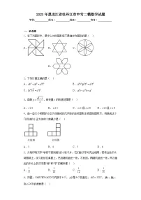 2023年黑龙江省牡丹江市中考二模数学试题(含解析)