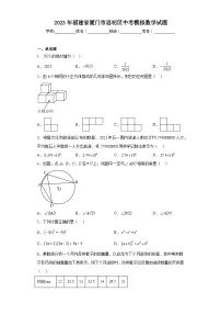 2023年福建省厦门市思明区中考模拟数学试题（含解析）