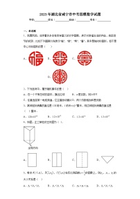 2023年湖北省咸宁市中考四模数学试题（含解析）