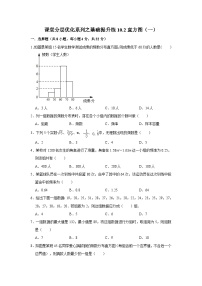 数学10.2 直方图同步达标检测题