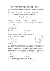 2023年山东省济宁市金乡县中考数学一模试卷（含解析）