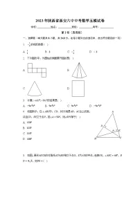 2023年陕西省西安六中中考数学五模试卷(含解析)