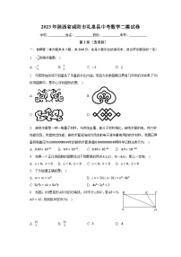 2023年陕西省咸阳市礼泉县中考数学二模试卷（含解析）