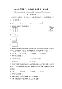 2023年四川省广安市华蓥市中考数学一模试卷（含解析）