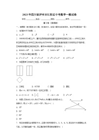 2023年四川省泸州市江阳区中考数学一模试卷（含解析）