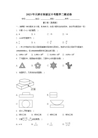 2023年天津市东丽区中考数学二模试卷（含解析）