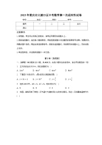 2023年重庆市大渡口区中考数学第一次适应性试卷（含解析）