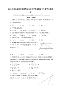 2023年浙江省杭州市拱墅区大关中学教育集团中考数学二模试卷（含解析）