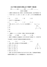 2023年浙江省杭州市萧山区中考数学一模试卷（含解析）