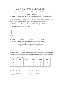 2023年北京市昌平区中考数学二模试卷（含解析）