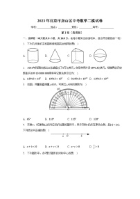 2023年北京市房山区中考数学二模试卷（含解析）