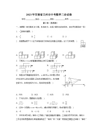 2023年甘肃省兰州市中考数学二诊试卷（含解析）