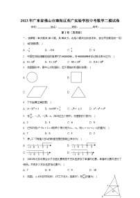 2023年广东省佛山市南海区英广实验学校中考数学二模试卷（含解析）