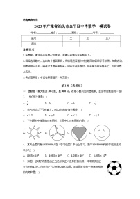 2023年广东省汕头市金平区中考数学一模试卷（含解析）