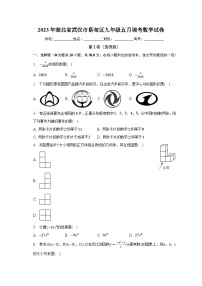 2023年湖北省武汉市蔡甸区九年级五月调考数学试卷（含解析）