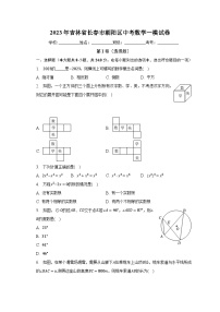 2023年吉林省长春市朝阳区中考数学一模试卷（含解析）