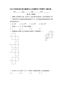 2023年吉林省长春市榆树市小区域联考中考数学三模试卷（含解析）