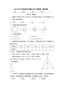 2023年江苏省徐州市铜山区中考数学一模试卷（含解析）