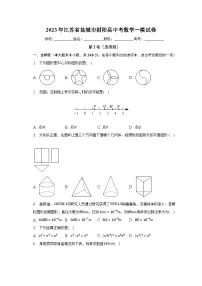 2023年江苏省盐城市射阳县中考数学一模试卷（含解析）