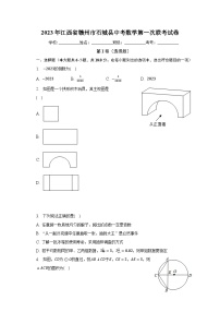 2023年江西省赣州市石城县中考数学第一次联考试卷（含解析）