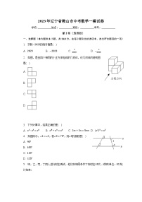 2023年辽宁省鞍山市中考数学一模试卷（含解析）