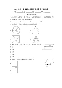 2023年辽宁省抚顺市新抚区中考数学三模试卷（含解析）