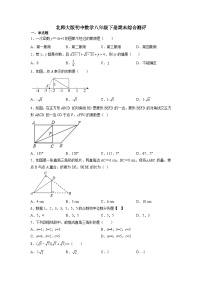 2022-2023学年北师大版+数学八年级下册期末综合测评题