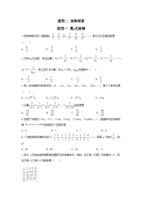 题型二 规律探索 类型一 数式规律(专题训练)-中考数学二轮复习讲练测(全国通用)