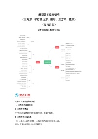 题型四 多边形证明（复习讲义）（三角形、平行四边形、矩形、正方形、菱形）-中考数学二轮复习讲练测（全国通用）