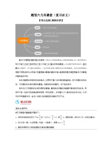 题型六 几何最值（复习讲义）-中考数学二轮复习讲练测（全国通用）