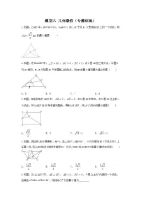 题型六 几何最值(专题训练)-中考数学二轮复习讲练测(全国通用)