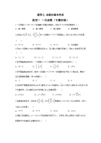 题型七 函数的基本性质 类型一 一次函数（专题训练）-中考数学二轮复习讲练测（全国通用）