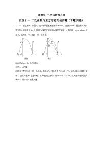 题型九 二次函数综合题 类型十一 二次函数与正方形有关的问题（专题训练）-中考数学二轮复习讲练测（全国通用）