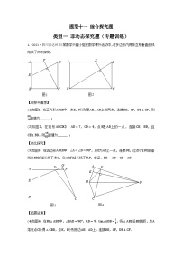 题型十一 综合探究题 类型一 非动态探究题（专题训练）-中考数学二轮复习讲练测（全国通用）